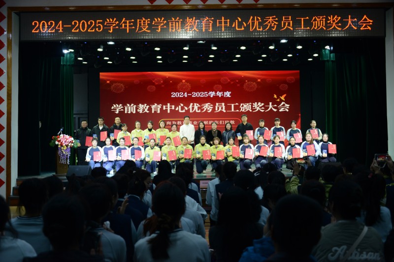蒲公英集团学前教育中心2024-2025学年度优秀员工颁奖大会暨团队拓展活动